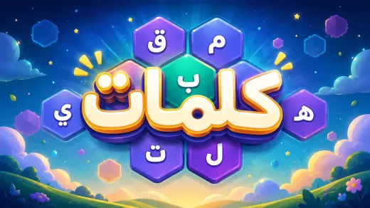 كلمات