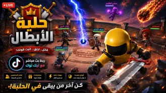 حلبة المصارعة